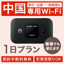 【レンタル】中国 香港 レンタル wifi 4G 回線 ポケット 充電 変換アダプタ 出張 旅行 会議 データ通信 帰省 香港 シ…