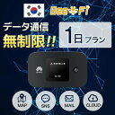 【レンタル】韓国 レンタル wifi データ通信量無制限 モバイル ポケット 1日プラン LTE 回線 同時10台使用 出張 旅行 会議 インターネ..