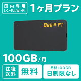 P10ܡۥ󥿥 wifi ݥå 1 100GB  ޤ 磻ե 롼 û  ̵  LTE Bee-Fi ӡե ƥ 󥿡ͥå ĥ ι ñۤ   ȥɥ