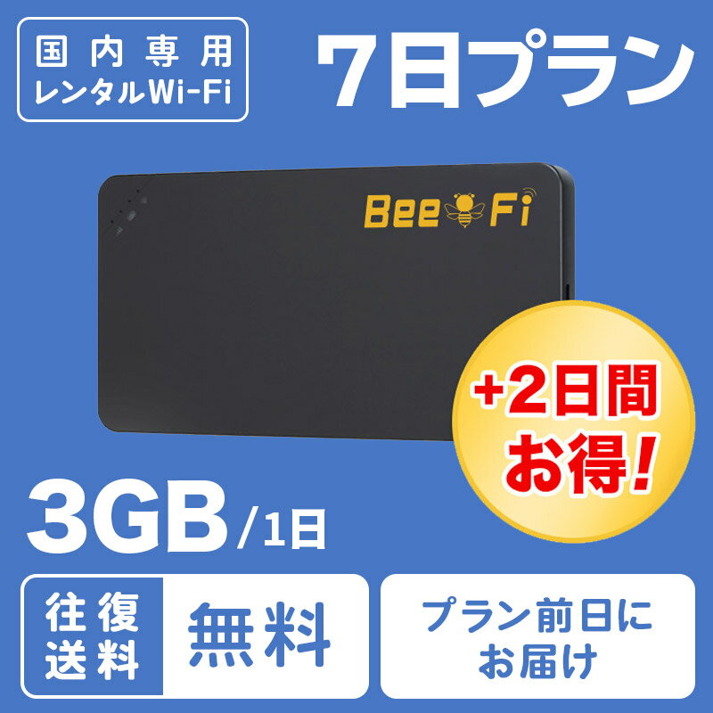 󥿥 wifi ݥå 7 1 3GB 1 û  磻ե 롼 ̵ LTE ® japan rental wifi 7days 󥿥 Bee-Fi ӡե ƥ 󥿡ͥå ĥ ι  ñۤ U3