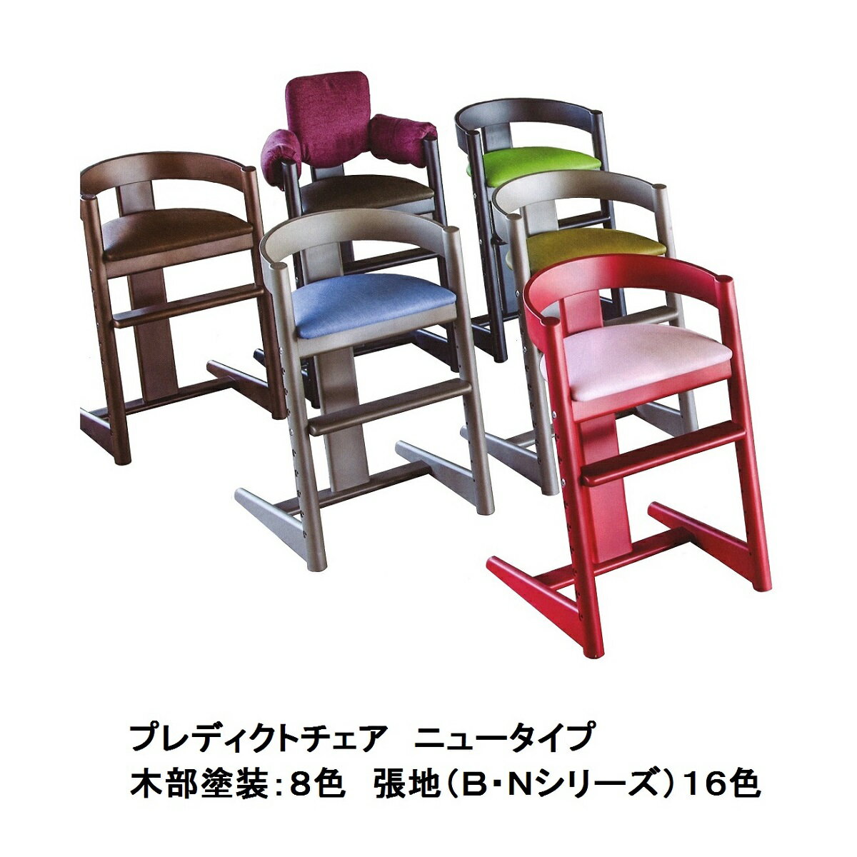 飛騨高山ベビーチェアpredeict chair（プレディクト