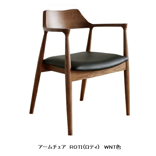 アームチェア ROTI(ロティ) 主材:タモ材 2色対応;WNT/OAK座面:PVCウレタン塗装送料無料玄関渡し 北海道・沖縄・離島は除く要在庫確認