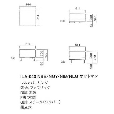 MKマエダ製高級オットマン イゾラILA-040ファブリック4色対応(NGY・NLG・NBE・NIB)D脚:木製/F脚:木製/G脚:スチール(シルバー)フルカバーリング別売替えカバー有り要在庫確認送料無料(沖縄・北海道・離島は除く)