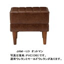 国産品 JAM−LD オットマン 通常ウレタンタイプPVC(抗菌仕様)：6色、布(撥水仕様)：4色対応耐久性の高いモールドウレタンタイプもあります送料無料(北海道・沖縄・離島を除く)