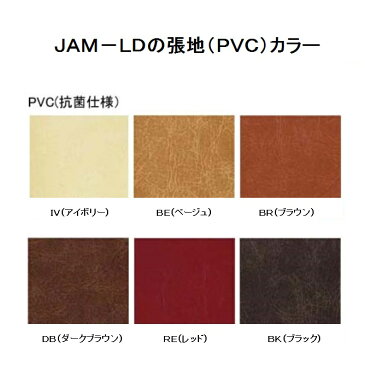 国産品　JAM−LD　オットマン　通常ウレタンタイプPVC(抗菌仕様)：6色、布(撥水仕様)：4色対応耐久性の高いモールドウレタンタイプもあります。送料無料（北海道・沖縄・離島を除く）