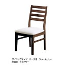 オーズ3 Aチェア PVC座 木部:BR(ウォールナット無垢)座面:2色対応(IV・DBR)ウレタン塗装2脚セット(単品売り不可)送料無料(玄関前まで)北海道・沖縄・離島は除く要在庫確認