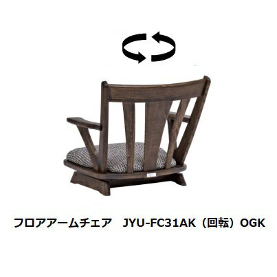 第一産業高山本店 悠フロア回転アームチェアJYU-FC31AK 素材：クリオイル仕上げ3色/PU仕上
