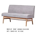 第一産業高山本店 背付きベンチガルボGRDB421-130-Rラバーウッド材木部2色対応:POR/PWRカバー:ファブリックカバーリングタイプPU塗装送料無料(玄関前まで)沖縄、北海道、離島は除く