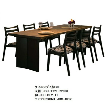 第一産業高山本店　ダイニング7点セットBウォールナット無垢天板：JBH-TT21-22090脚：JBH-DL2-11オーク・PKOチェア(ROOM)：JRM-DC51×6材質：アッシュ・PKA張地：ジュリーBK(E)天板厚：45mm開梱設置送料無料(沖縄、北海道、離島は除く)