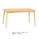 第一産業 ダイニングテーブル ビーグルBGDT11-130-03サイズ対応:130/140/150オーク材PNO色/ウレタン塗装送料無料(沖縄、北海道、離島は除...