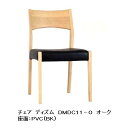 第一産業 ダイニングチェアディズム DMDC11-Oオーク材 座面:PVC(BK)PU塗装別売専用カバー有り送料無料(玄関前まで)沖縄、北海道、離島は除く