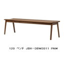 第一産業高山本店 ベンチ JBH-DBW2011ウォールナット材(PNW色)板座タイプ3サイズ対応:120/140/160受注生産(納期約4週間)送料無料(玄関前配送)沖縄、北海道、離島は除く