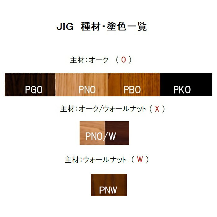 安い最新品 第一産業高山本店　アームチェア　JIG-DCO191A主材：オーク材塗装：PU4色対応（PGO/PNO/PBO/PKO）張地オーダー67色対応（納期約3週間）張地のランクによって価格が変わります。
送料無料(玄関前配 在庫人気
