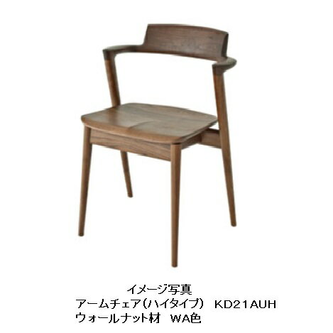 【開梱設置送料無料】10年保証 飛騨産業製セミアームチェア ハイタイプ 張座 SEOTO (セオト)KD21AUH 主材：ウォールナット材 2色対応ポリウレタン樹脂塗装受注生産 納期約30〜45日開梱設置送料無料 北海道・沖縄・離島は除く