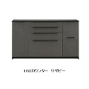 160 カウンター サザビー表面材：塩ビシート(セラミック柄)内装：コート紙(BK)ウレタン塗装カウンター：メラミン(セラミック柄)引出し..