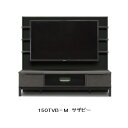 150TVB-M (TVボード) サザビー表面材:塩ビシート(セラミック柄)内装:コート紙(BK)ウレタン塗装カウンター:メラミン(セラミック柄)引出しフルオープンレール使用別売壁掛けユニットあり開梱設置送料無料(北海道・沖縄・離島は除く)