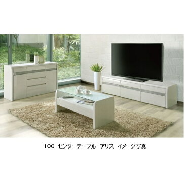アリス 100 センターテーブルWH(白木目)天板:ガラス引出しはフルオープンレール付送料無料(玄関前配送)北海道・沖縄・離島は除く