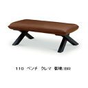 110 ベンチ クレマ張地PVC3色対応:BK/GRY/BR脚:ラバーウッド無垢材送料無料(玄関前配送)北海道・沖縄・離島は除く