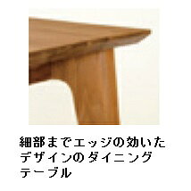 【開梱設置送料無料】レグナテック社製ダイニングテーブル エディーレ(建築)9サイズ対応(幅120〜200cm)3素材対応(BC/WN/OAK)オイル塗装/ウレタン塗装受注生産(納期約30〜40日)開梱設置送料無料北海道、沖縄、離島はお見積り [3]