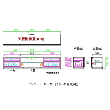 モリタインテリア製　TVボード　リーガ　215セラウッド塗装、2色対応（BR・NA）ホワイトオーク材F☆☆☆☆（最高基準）の材料で製作。