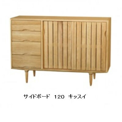 起立木工製 サイドボード キッスイ120ホワイトオーク無垢開梱設置送料無料 沖縄・北海道・離島は見積もり 