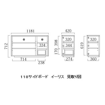 118　サイドボード　イーリス表面材：ウォールナット無垢材/突板ウレタン塗装引出し：フルオープンレール付開梱設置送料無料　北海道・沖縄・離島は除く