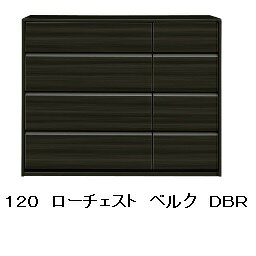 For Living - ベルク 120 ローチェスト2色対応(WH/DBR)MDF、ハイグロスシート引出しはフルオープンレール/ローラーレール付送料無料(玄関前まで)北海道・沖縄・離島は除く