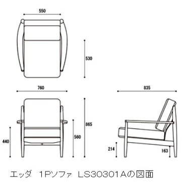 1人掛けソファ　EDDA（エッダ）LS30301A-EL0E2ベース中央に十字の象嵌細工入アカシアマンギウム無垢材、荏胡麻オイル仕上げ(国産天然オイル)座面色：ベージュ別注色有（納期1ヶ月）送料無料（玄関前配送）北海道、沖縄、離島は別途お見積り