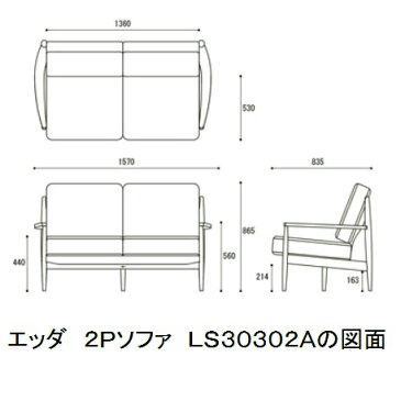 2人掛けソファ　EDDA（エッダ）LS30302A-EL0E2ベース中央に十字の象嵌細工入アカシアマンギウム無垢材、荏胡麻オイル仕上げ(国産天然オイル)座面色：ベージュ別注色有（納期1ヶ月）一部地域開梱設置無料