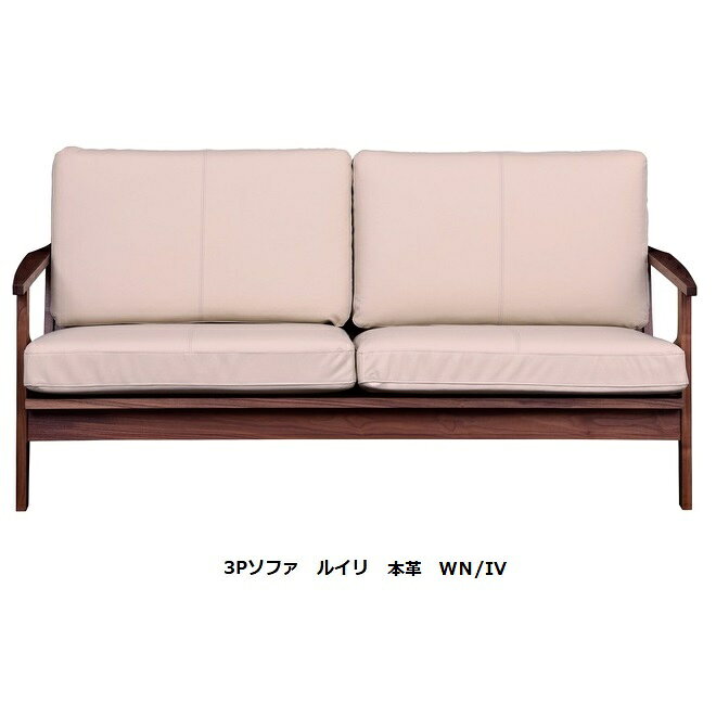 国産品 ニッポネア(NIPPONAIRE)3P ソファ ルイリ木部2材種対応:WN/OAK・張地3色対応:本革/帆布クッション:3層ウレタンフォームF☆☆☆☆受注生産開梱設置送料無料(北海道、沖縄、離島は別途お見積り) [2]