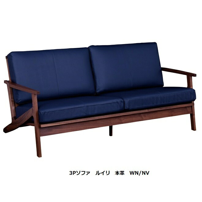 国産品 ニッポネア(NIPPONAIRE)3P ソファ ルイリ木部2材種対応:WN/OAK・張地3色対応:本革/帆布クッション:3層ウレタンフォームF☆☆☆☆受注生産開梱設置送料無料(北海道、沖縄、離島は別途お見積り) [3]