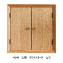 ニッポネア(NIPPONAIRE)NB01 仏壇 上置き2材種対応:ウォールナット/ホワイトオークLED照明付ウレタン塗装開梱設置送料無料 北海道、沖縄、離島は...