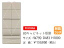 【開梱設置送料無料】モーブル製80キャビネット/板扉 Mies(ミース)4色対応(WH/GY/NA/BR)前板:MDF強化シート開梱設置送料無料北海道・沖縄・離島は見積もり