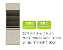 【開梱設置送料無料】モーブル製60マルチキャビネット Mies(ミース)上段3個口・カウンター上部2個口コンセント完備フラップ扉4色対応(WH/GY/NA/BR)前板:MDF強化シート開梱設置送料無料北海道・沖縄・離島は見積もり