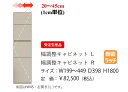 【開梱設置送料無料】モーブル製幅調整キャビネット Mies(ミース)左右開き有り(L・R)4色対応(WH/GY/NA/BR)前板:MDF強化シート開梱設置送料無料北海道・沖縄・離島は見積もり
