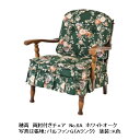 【開梱設置送料無料】10年保証 飛騨産業製両肘付チェア / ソファ 穂高 No.6A主材:ホワイトオーク材ポリウレタン樹脂塗装木部:2色対応(K色/WO色)受注生産 納期約30~45日開梱設置送料無料北海道・沖縄・離島は除く