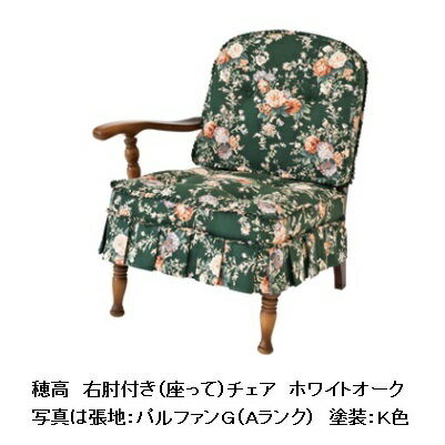 【開梱設置送料無料】10年保証 飛騨産業製座って右肘付チェア 穂高 No.6R主材：ホワイトオーク材ポリウレタン樹脂塗…