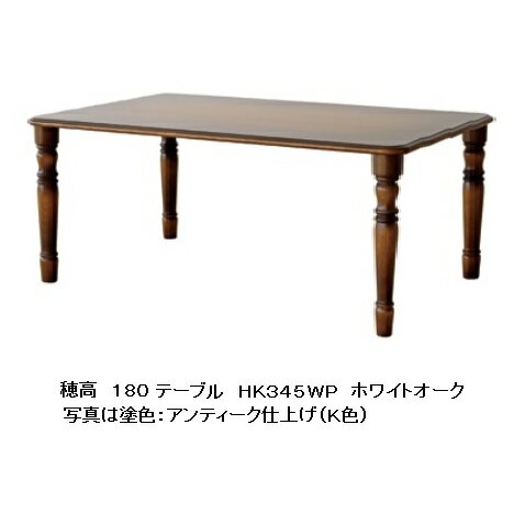 樂天商城 - 【開梱設置送料無料】 10年保証 飛騨産業 180テーブル穂高 HK345WP主材:ホワイトオーク材 木部:2色対応 (K色・WO色)受注生産 納期約30〜45日開梱設置送料無料北海道・沖縄・離島は除く