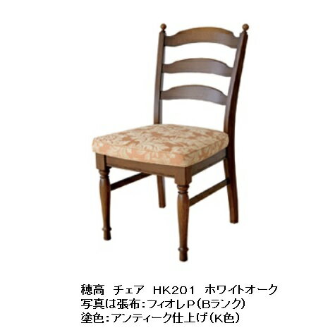 樂天商城 - 【開梱設置送料無料】 10年保証 飛騨産業 チェア穂高 HK201主材:ホワイトオーク材木部:2色対応 (K色・WO色)張地91色対応開梱設置送料無料北海道・沖縄・離島は除く