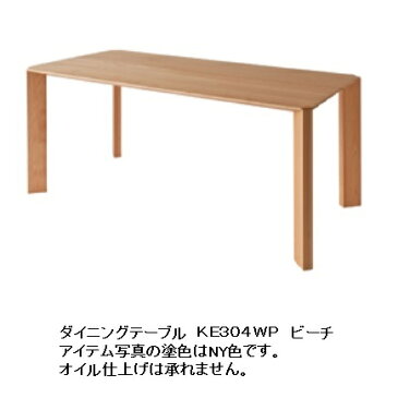 10年保証 飛騨産業製 ダイニングテーブルBUNA(ブナ)KE304WP主材:ビーチ材 ポリウレタン樹脂塗装木部7色対応(NY・WO・OU・N5・C4・WD・BK)納期3週間送料無料玄関渡しただし北海道・沖縄・離島は除く