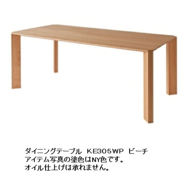 10年保証 飛騨産業製 ダイニングテーブルBUNA(ブナ)KE305WP主材:ビーチ材 ポリウレタン樹脂塗装木部7色対応(NY・WO・OU・N5・C4・WD・BK)納期3週間送料無料玄関渡しただし北海道・沖縄・離島は除く