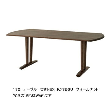 10年保証 飛騨産業製 ダイニングテーブル SEOTO-EX(セオトEX) KX365U 180幅も有り(KX366U)主材:ウォールナット ポリウレタン樹脂塗装納期3週間送料無料玄関渡し北海道・沖縄・離島は除く