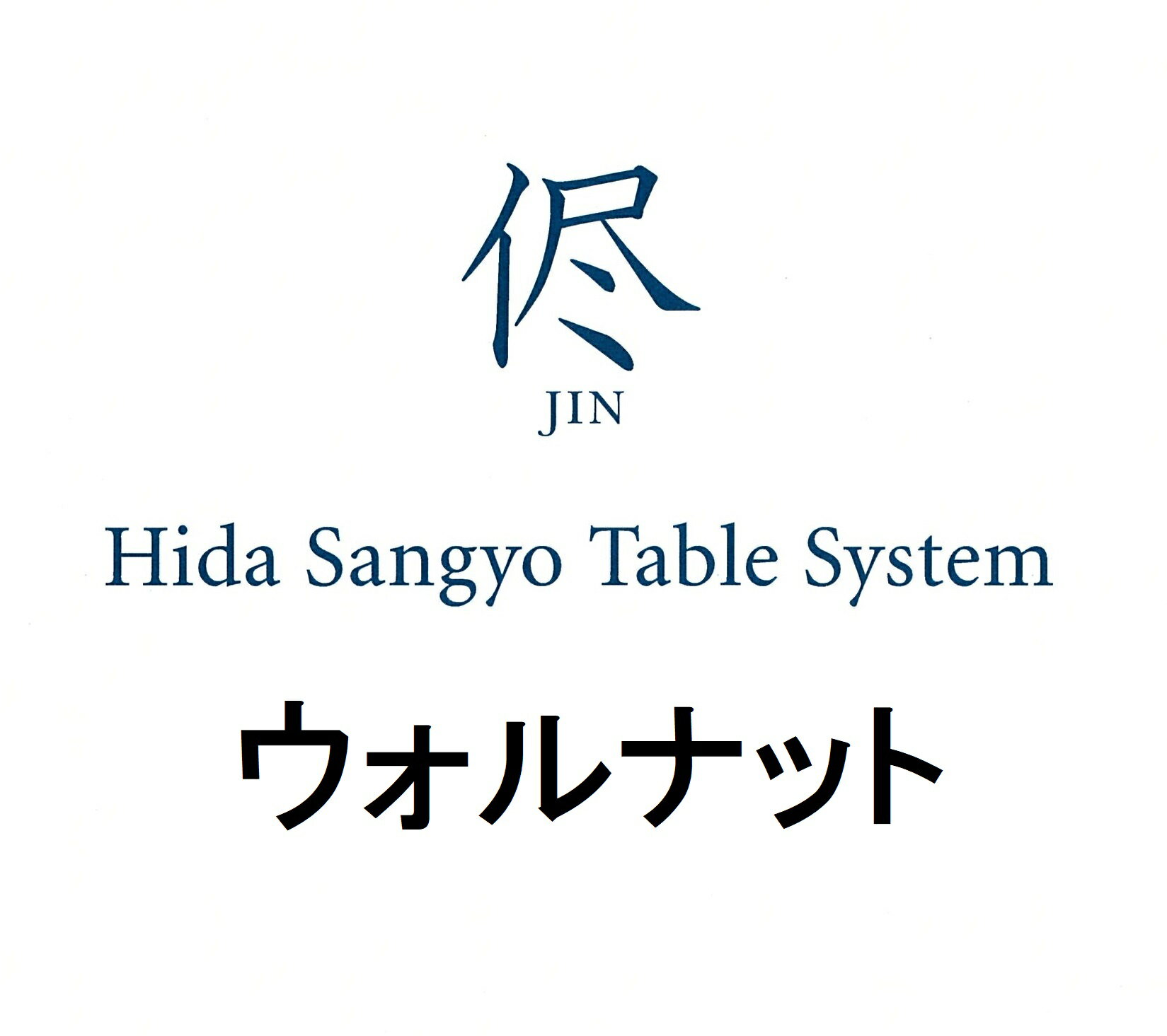 【開梱設置送料無料】10年保証 飛騨産業製ダイニングテーブル 侭ウォルナット材サイズ・形・面形状・脚オーダータイプ受注生産 納期約30〜45日開梱設置送料無料北海道・沖縄・離島は除く その1