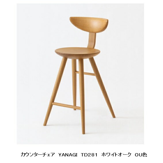 Rakuten - 【開梱設置送料無料】10年保証 飛騨産業 YANAGI (ヤナギ)カウンターチェア YD281材質:ホワイトオーク材ポリウレタン樹脂塗装 (MB2/OU色)受注生産 納期約30〜45日開梱設置送料無料北海道・沖縄・離島は除く
