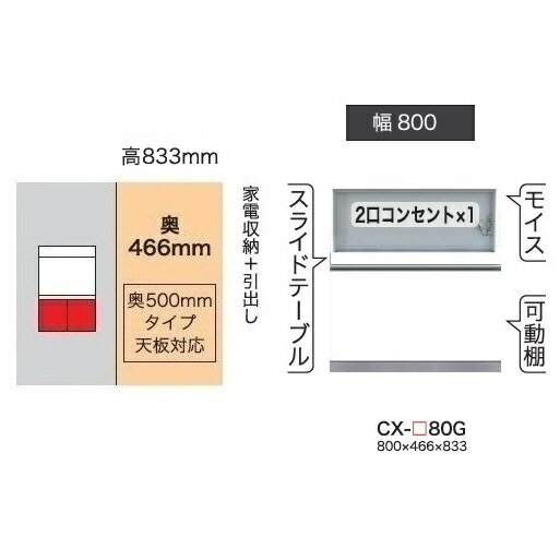 楽天F-ROOM綾野製作所80下キャビネット（家電収納＋引出し）CRUST（クラスト）CX-80G 奥行500mmタイプ前板基本色：パールホワイト色（P）オーダー色10色対応メラミンオーダー60色対応納期5〜6週間開梱設置送料無料（沖縄・北海道・離島は除く）