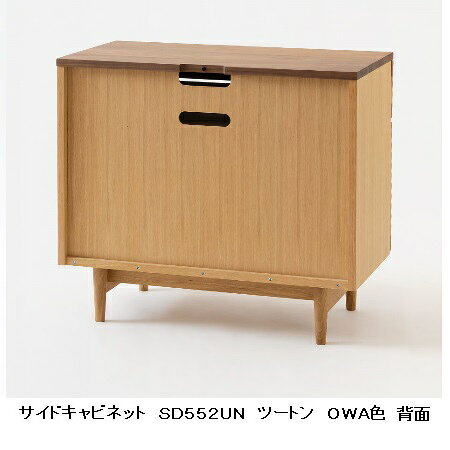 【開梱設置送料無料】 10年保証 飛騨産業 サイドキャビネットSD552UN主材:オーク・...