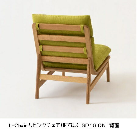 【開梱設置送料無料】 10年保証 飛騨産業 リビングチェア (肘無し)L-Chair / エルチェア SD16OBビーチ材オイル仕上げ/ポリウレタン樹脂塗装受注生産 納期約30〜45日開梱設置送料無料北海道・沖縄・離島は除く [2]