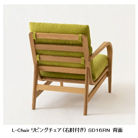 【開梱設置送料無料】10年保証 飛騨産業製リビングチェア(片肘付き)L-Chair / エルチェア SD16RB/SD16LBビーチ材オイル仕上げ/ポリウレタン樹脂塗装受注生産 納期約30〜45日開梱設置送料無料 北海道・沖縄・離島は除く