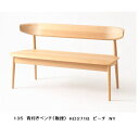 【開梱設置送料無料】10年保証飛騨産業製 背付きベンチ(幅135cm)SEOTO(セオト)KD271B 板座主材:ビーチ材 塗色:8色対応ポリウレタン樹脂塗装受注生産 納期約30~45日開梱設置送料無料 北海道・沖縄・離島は除く