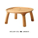 【開梱設置送料無料】10年保証 飛騨産業製 ラウンジテーブルSHINRA(シンラ・森羅)AM101TJスギ(板目材筋入り)受注生産 開梱設置送料無料 北海道・沖...